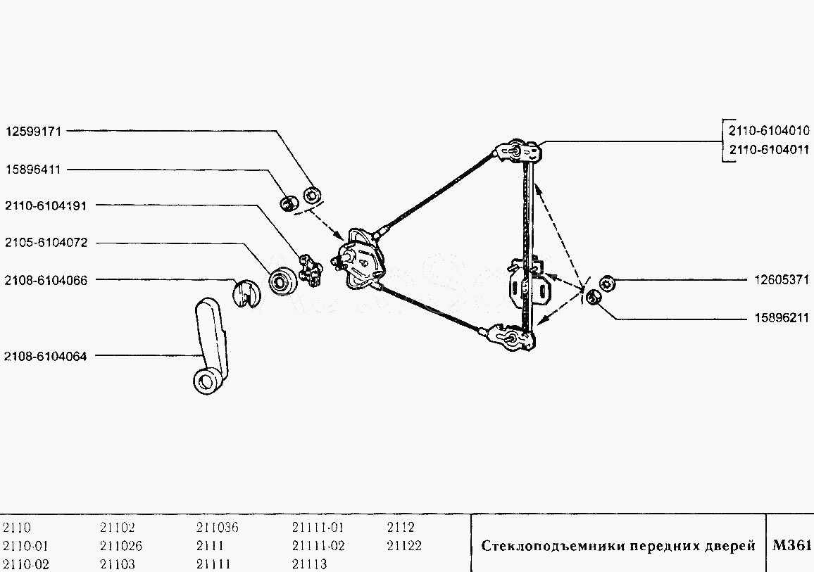 Схема стеклоподъемника 2110. Стеклоподъемник ВАЗ 2110 В двери. ВАЗ 2106 стеклоподъемник схема левый передний. Стеклоподъёмник ВАЗ 2105 передний левый схема. Стеклоподъемник ВАЗ 2105 передний левый схема.